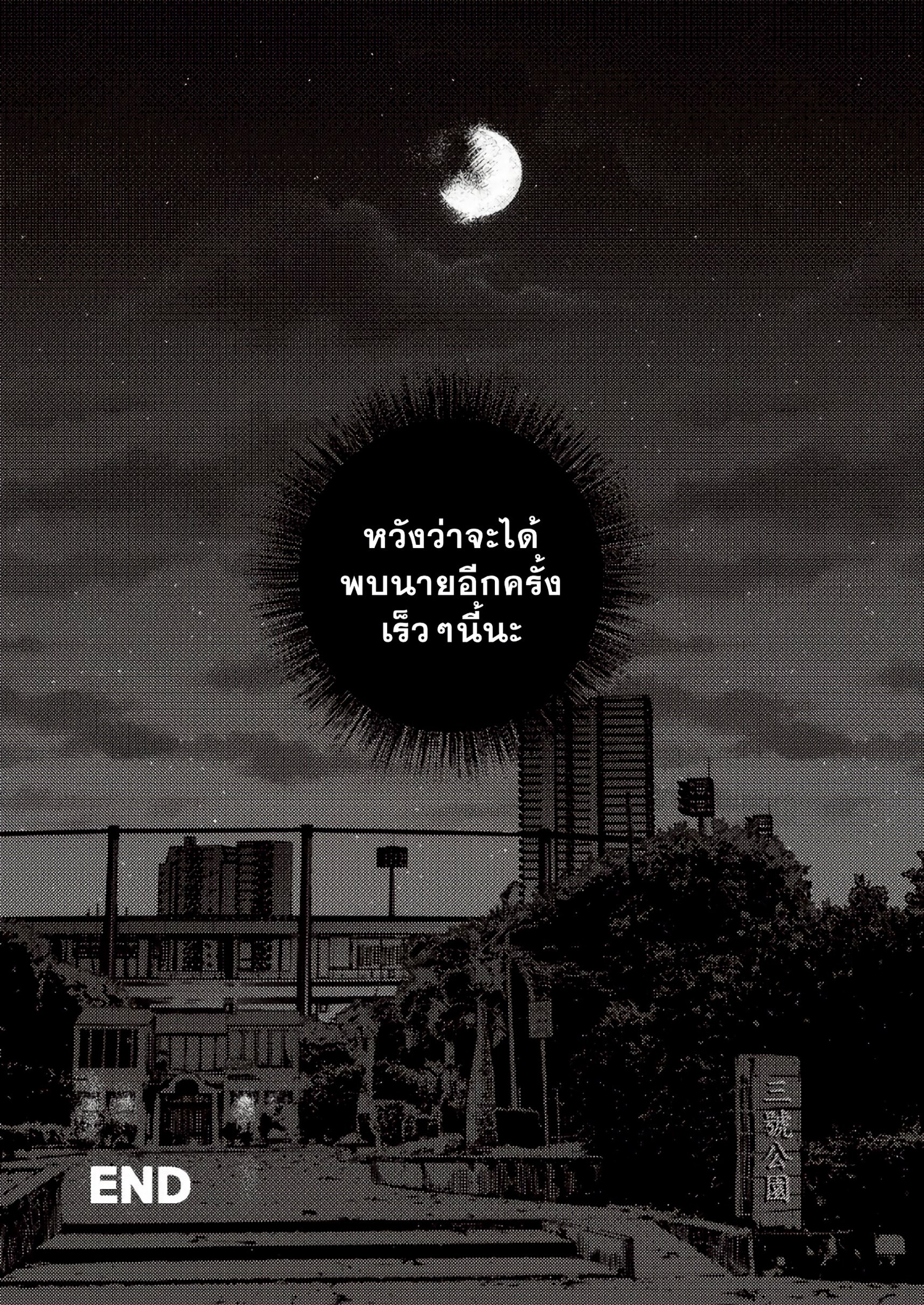 สวนหมายเลขสาม 02-26
